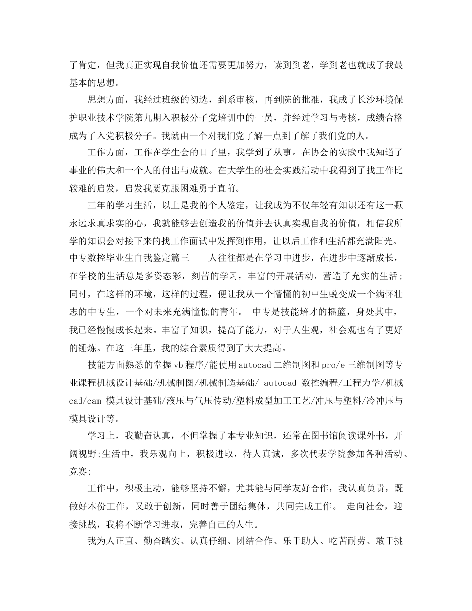 中专数控毕业生自我鉴定 _第2页