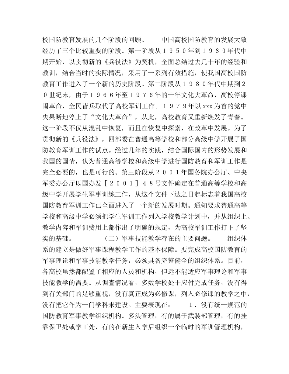 关于高校军事技能教学模式改革的探讨 _第2页