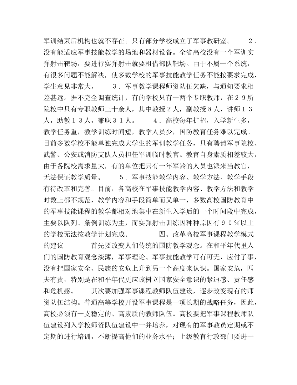 关于高校军事技能教学模式改革的探讨 _第3页
