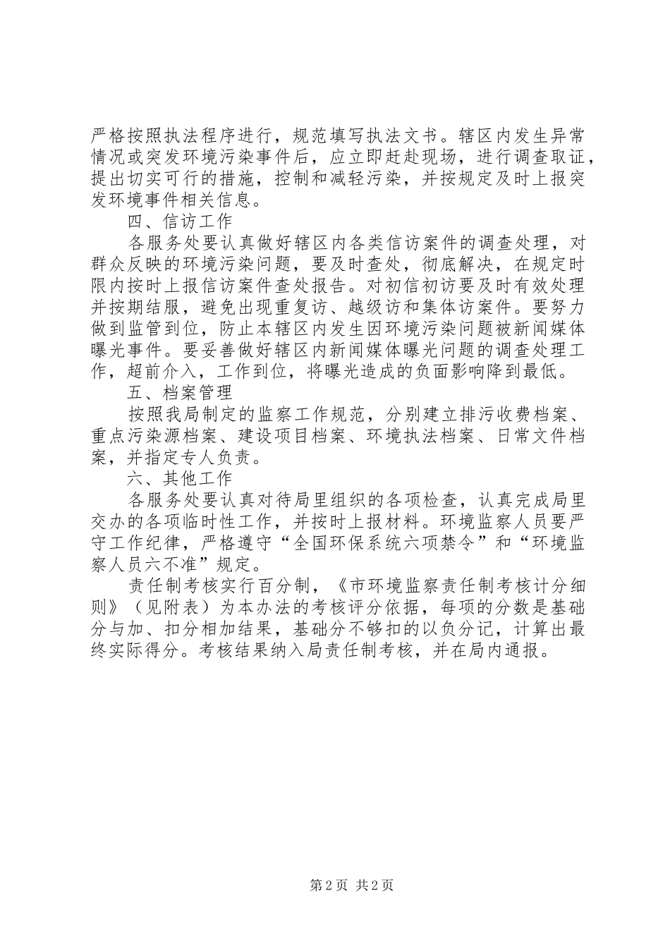 环境监察责任制考核制度_第2页