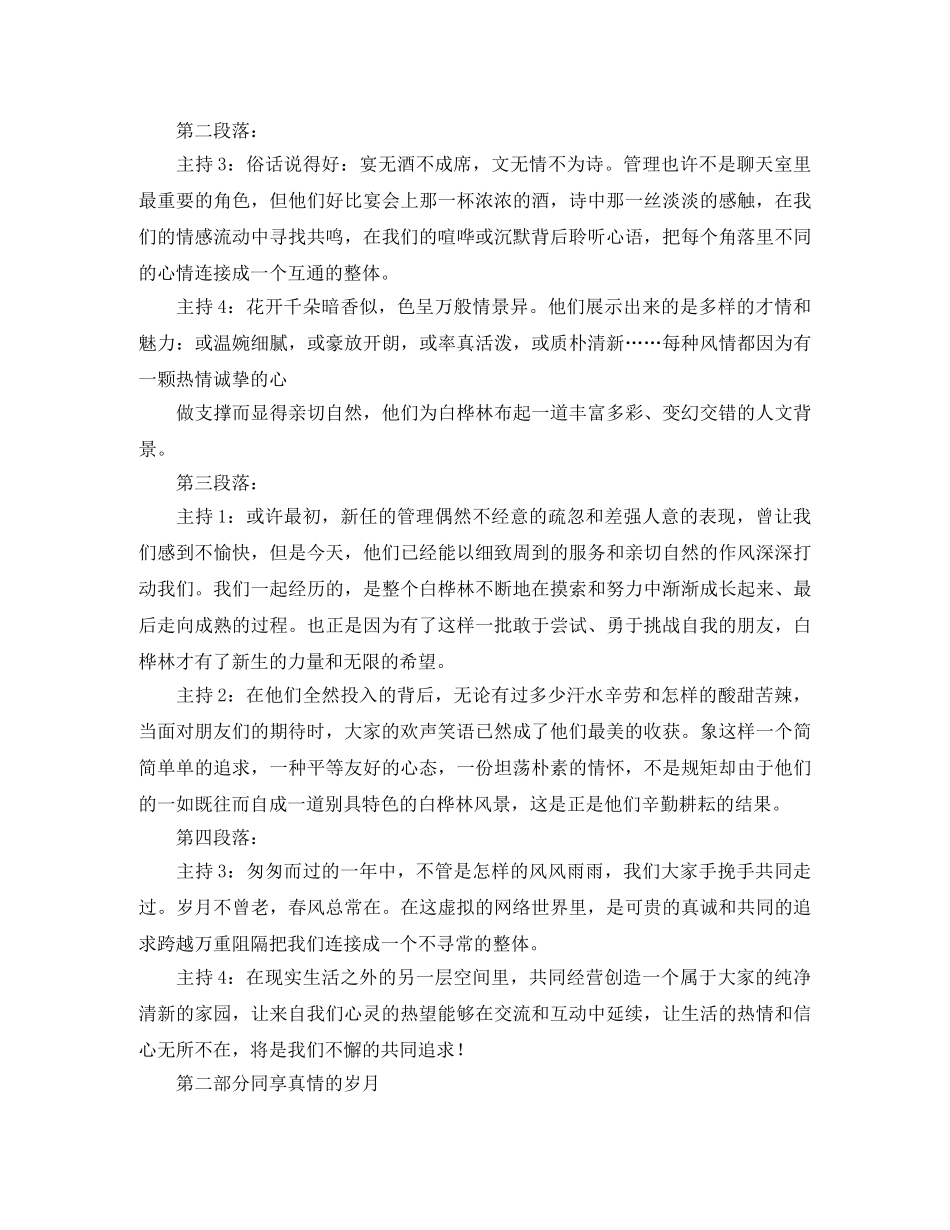 论坛成立周年晚的会主持词 _第2页