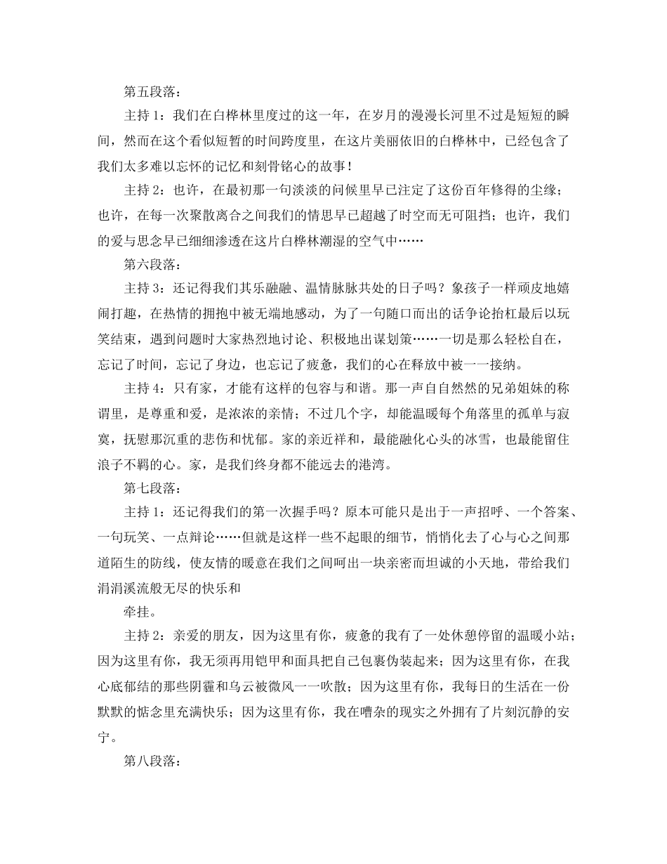 论坛成立周年晚的会主持词 _第3页