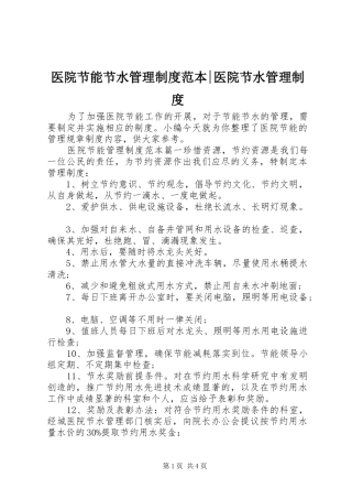 医院节能节水管理制度范本-医院节水管理制度