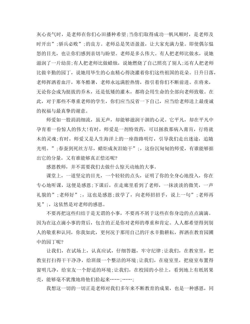教师节感恩老师演讲稿范文 _第3页