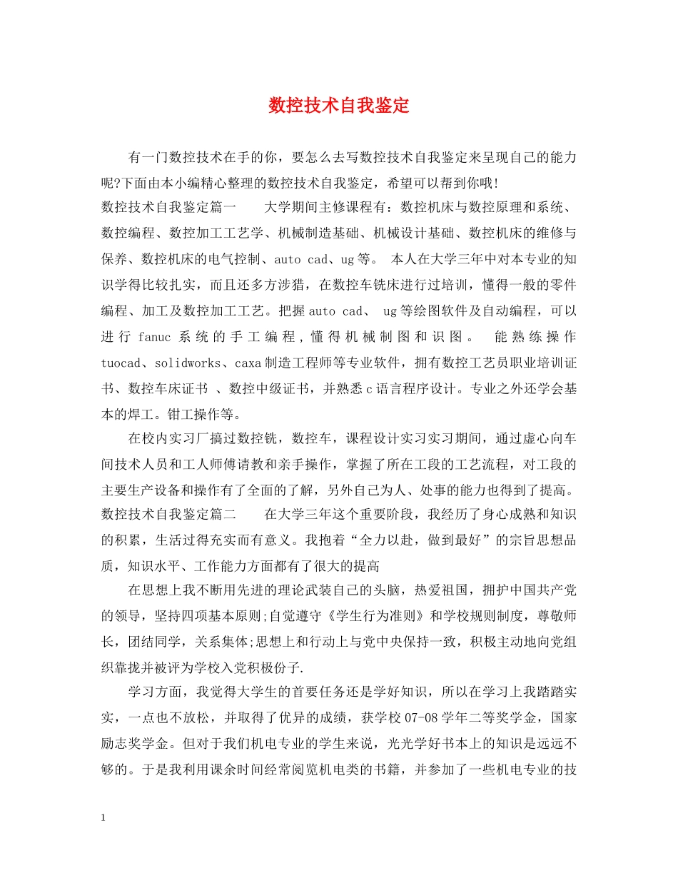 数控技术自我鉴定 _第1页