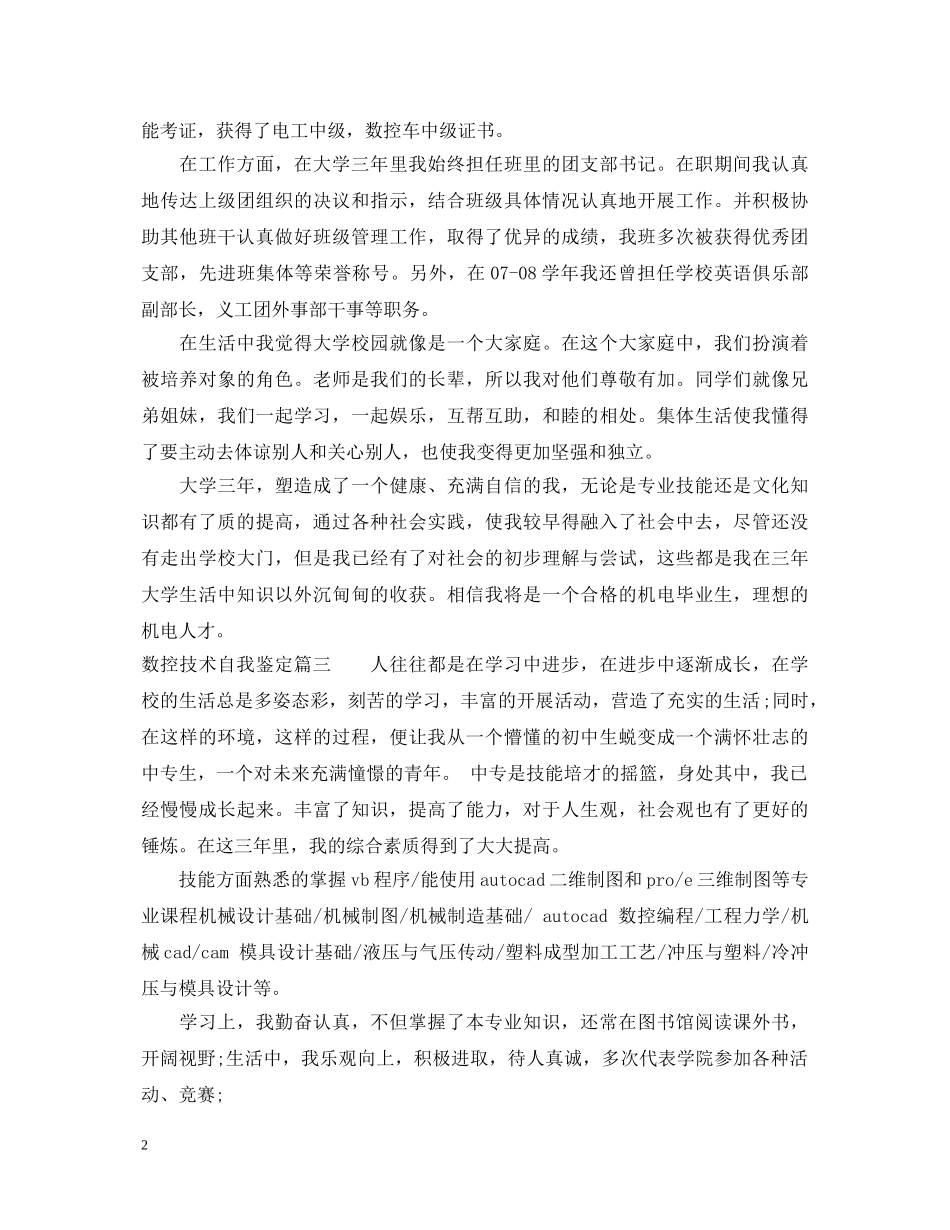 数控技术自我鉴定 _第2页