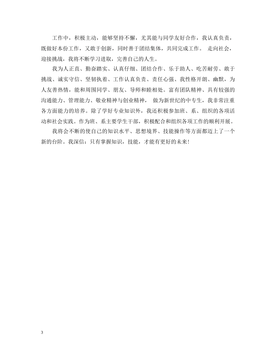 数控技术自我鉴定 _第3页