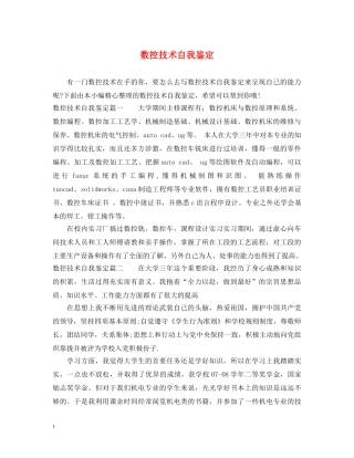 数控技术自我鉴定 