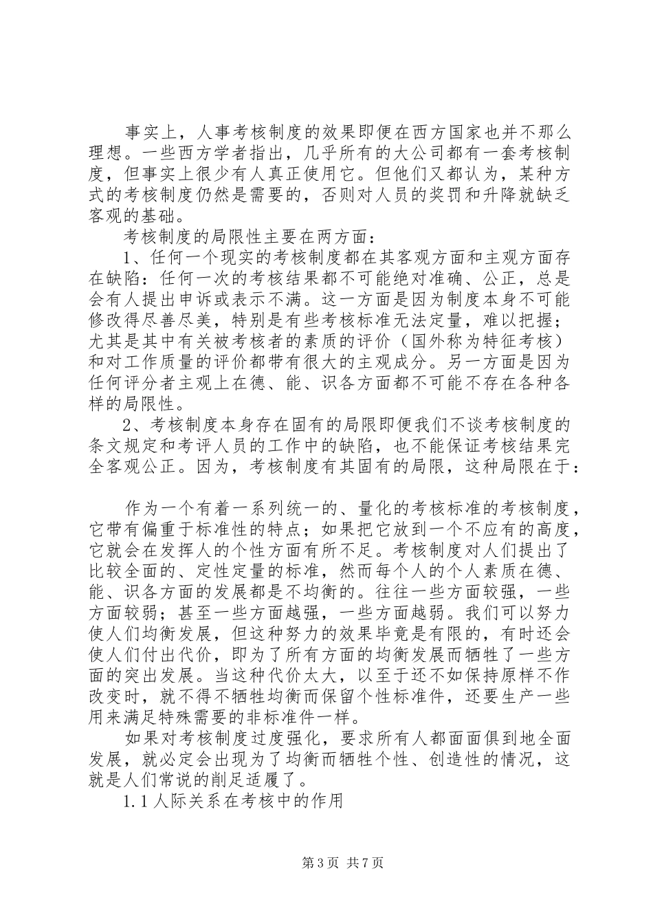 谈论如何正确认识和运用企业考核制度_第3页