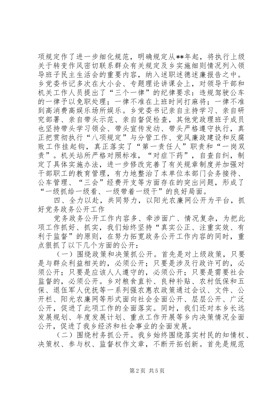 乡纪委业务工作总结_第2页