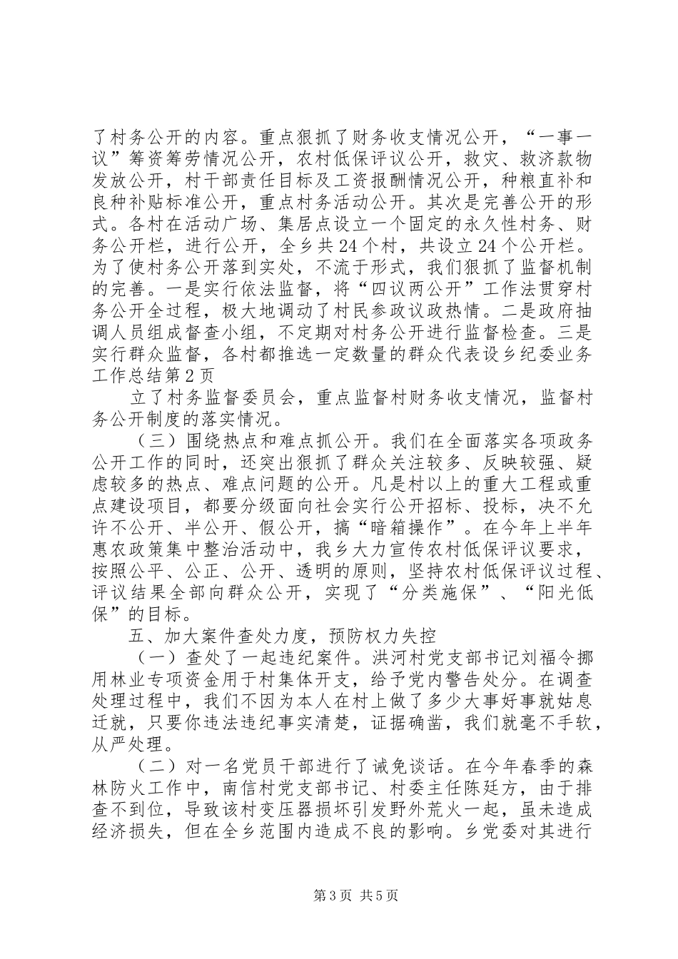 乡纪委业务工作总结_第3页