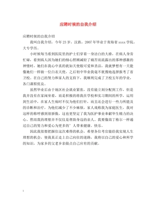 应聘时候的自我介绍 