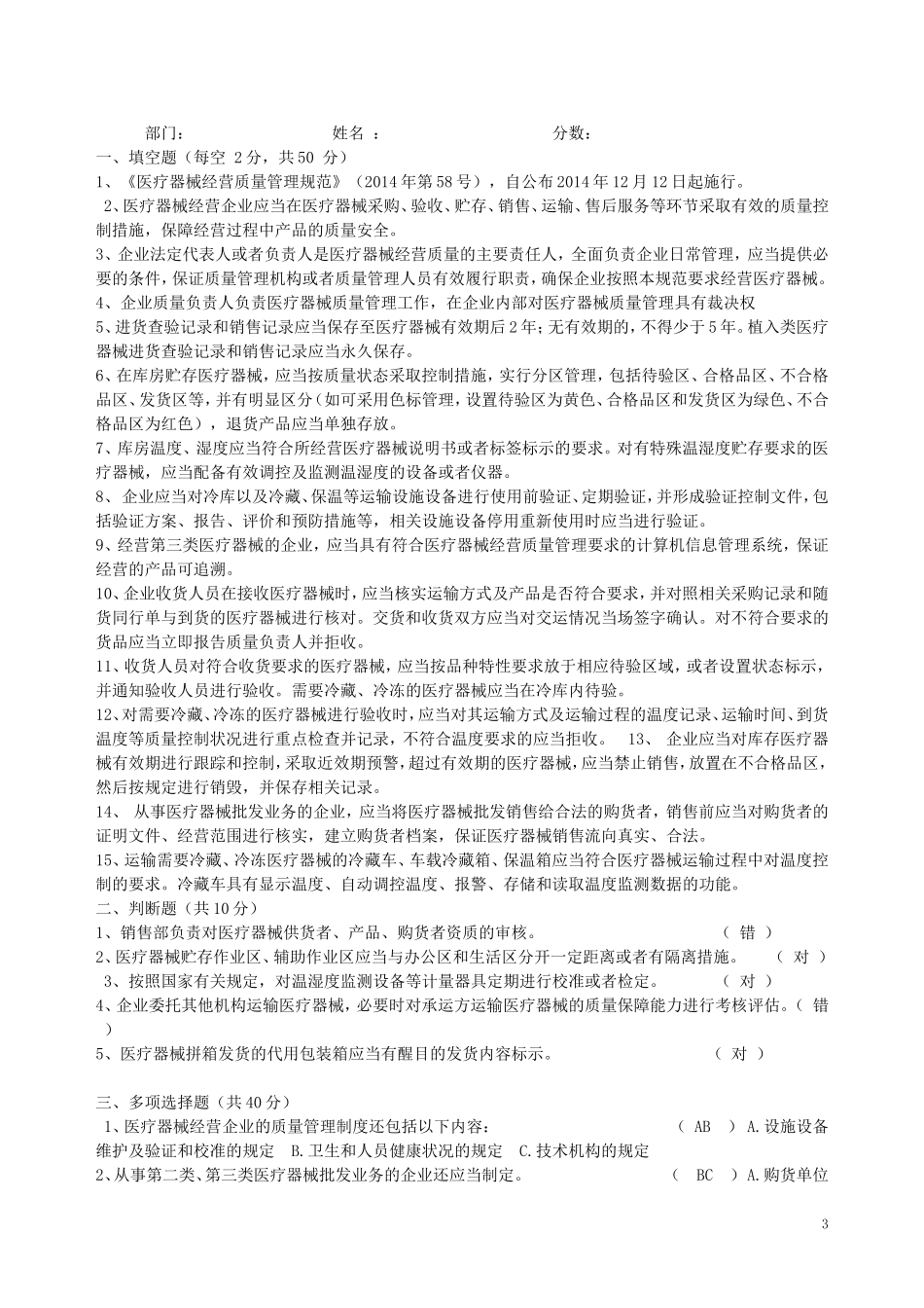 医疗器械经营质量管理规范GSP试题试卷及答案_第3页