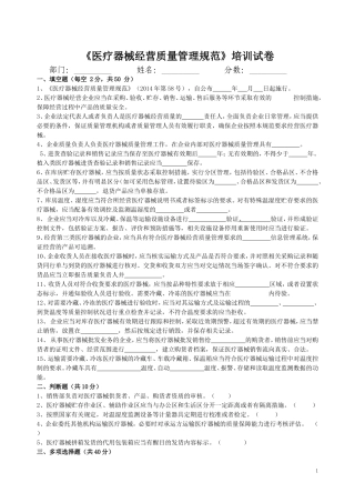 医疗器械经营质量管理规范GSP试题试卷及答案