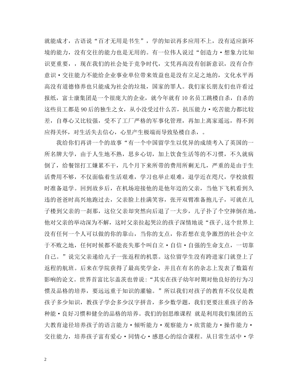 六一儿童节幼儿园老师演讲稿 _第2页