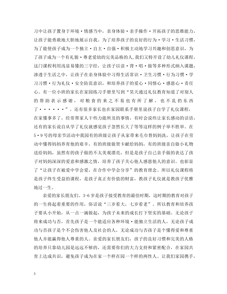 六一儿童节幼儿园老师演讲稿 _第3页