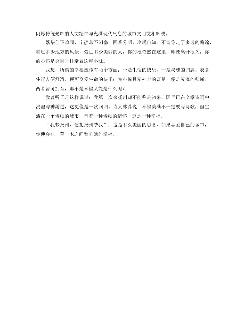 《这是我的城市》演讲稿范文 _第2页
