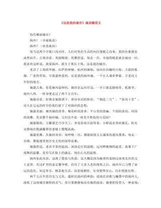 《这是我的城市》演讲稿范文 