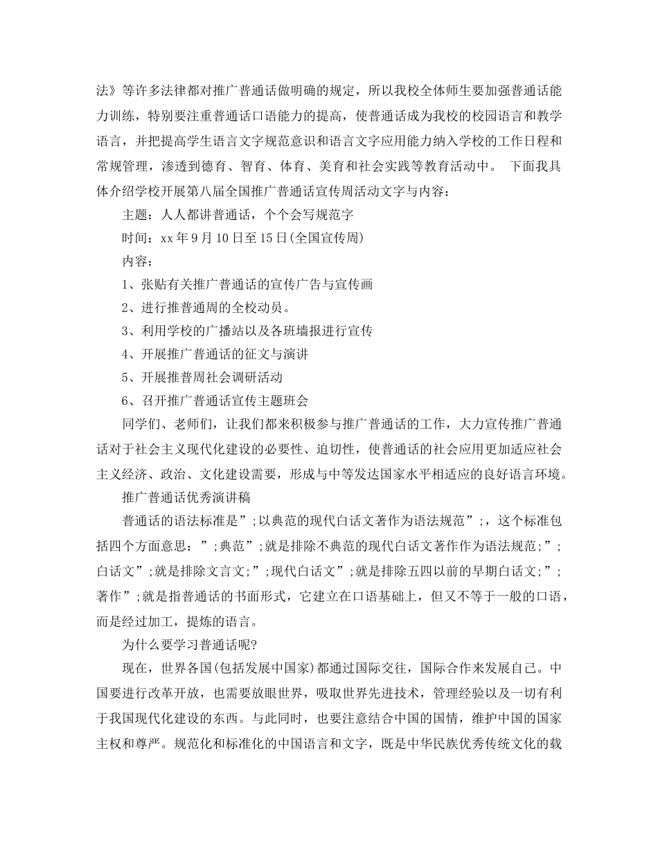 推广普通话优秀演讲稿 _第2页