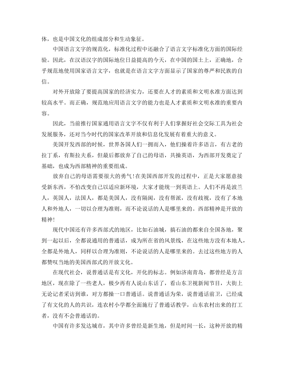 推广普通话优秀演讲稿 _第3页