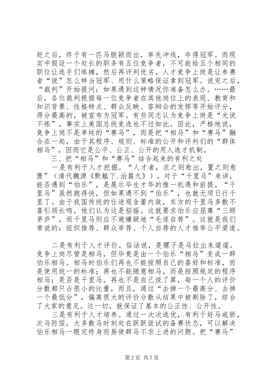 企业竞争上岗制度_第2页