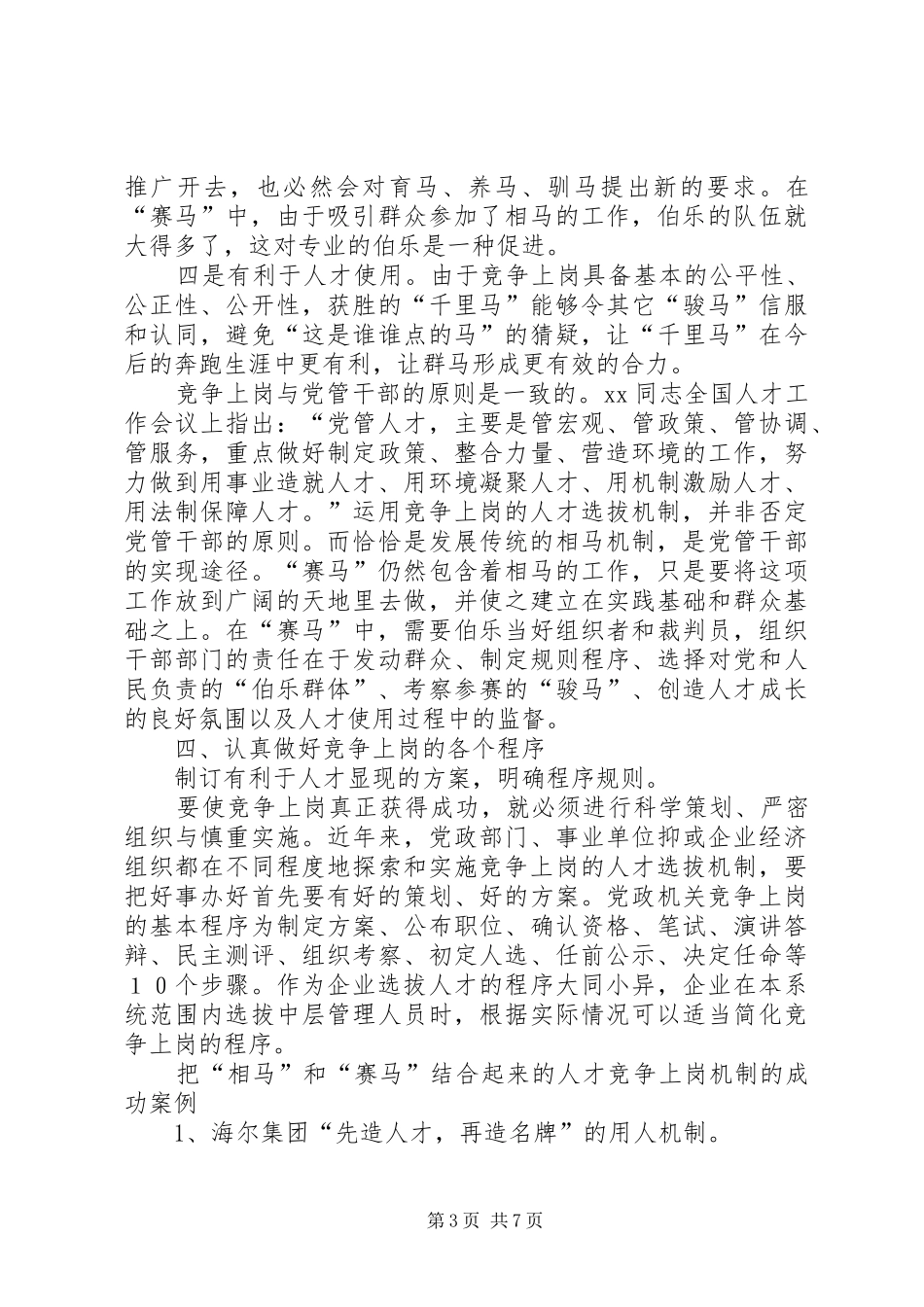 企业竞争上岗制度_第3页