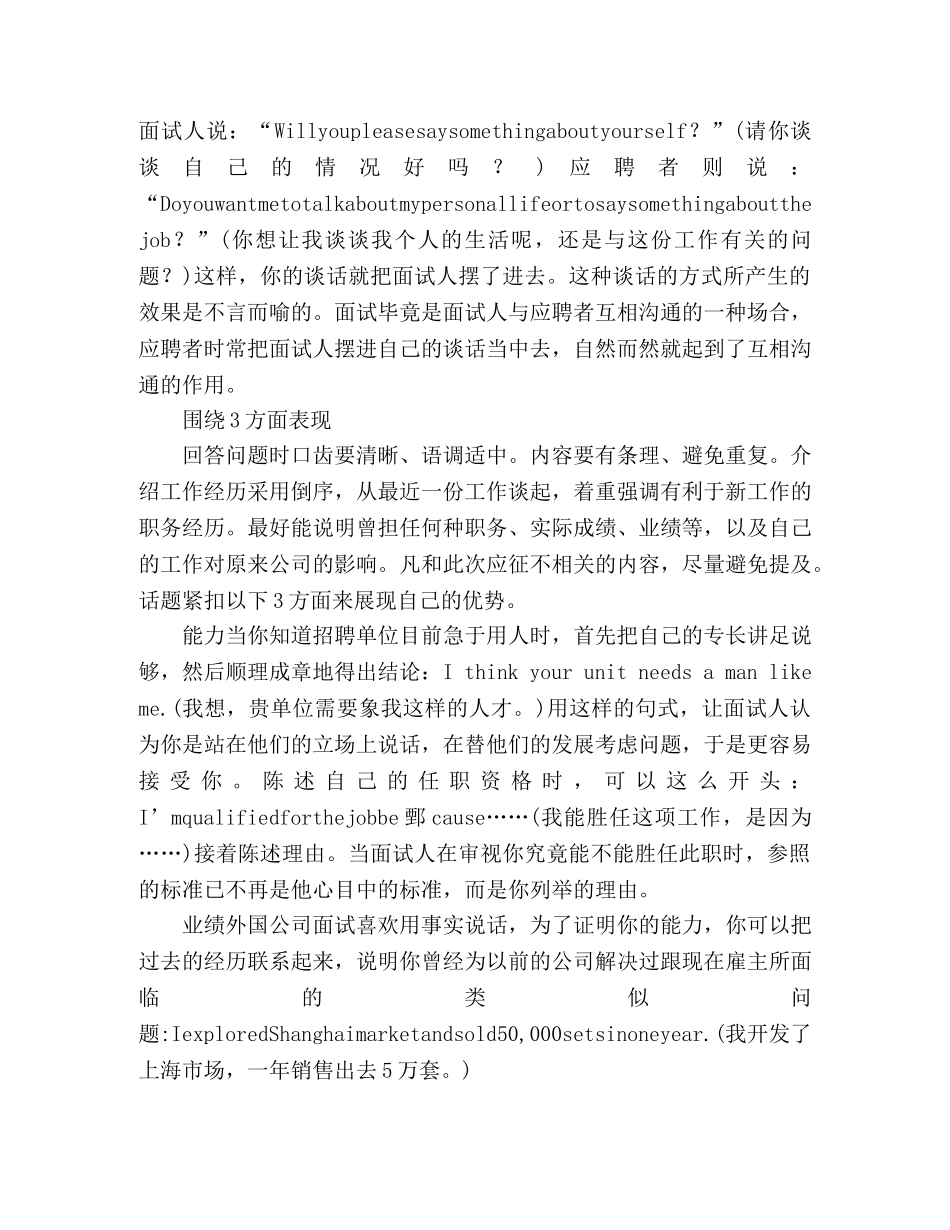 求职-英语面试“3字诀” _第2页
