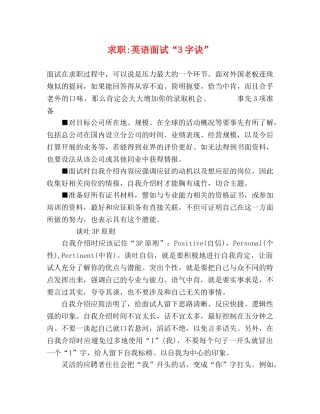 求职-英语面试“3字诀” 