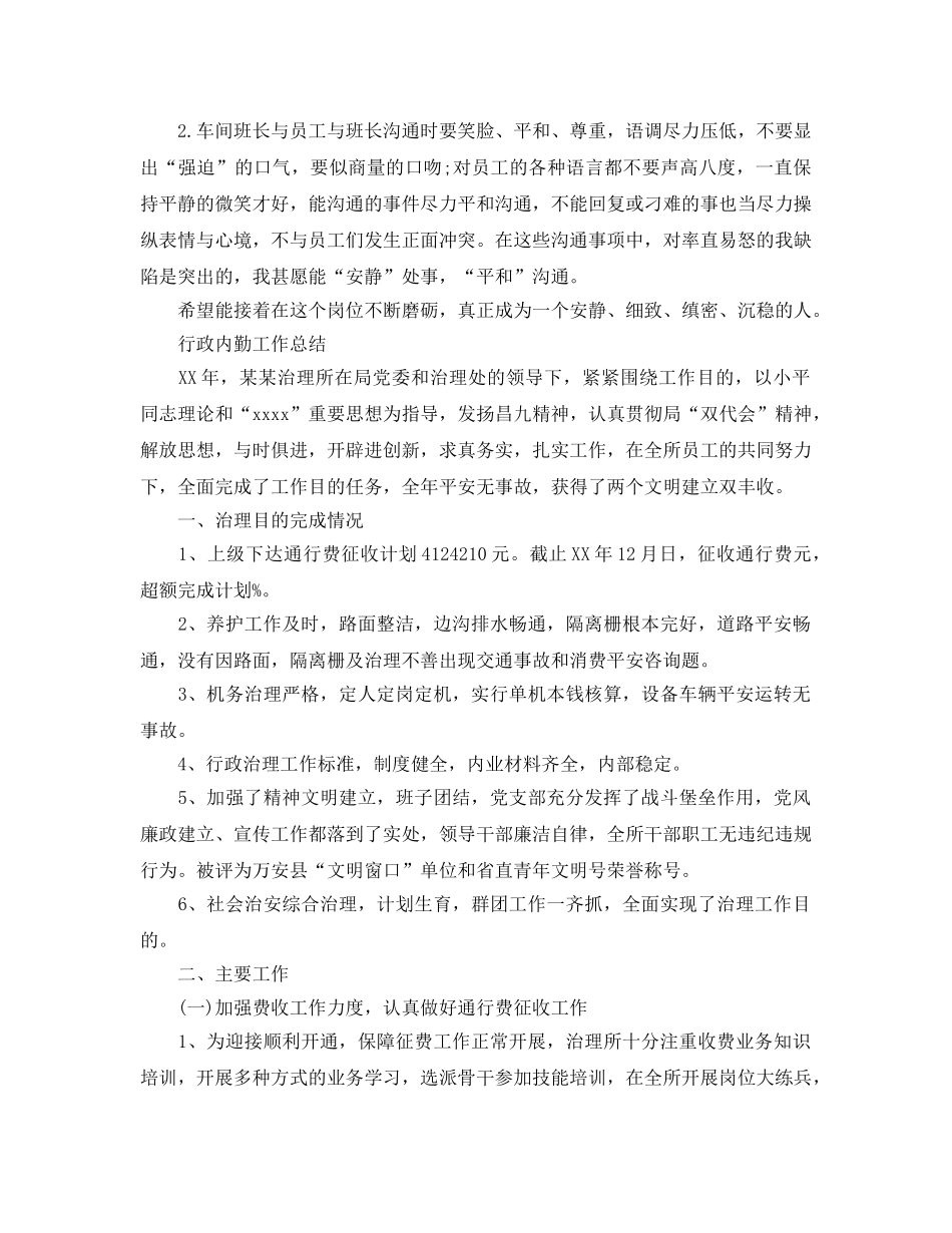 年度工作参考总结-行政内勤工作参考总结 _第2页