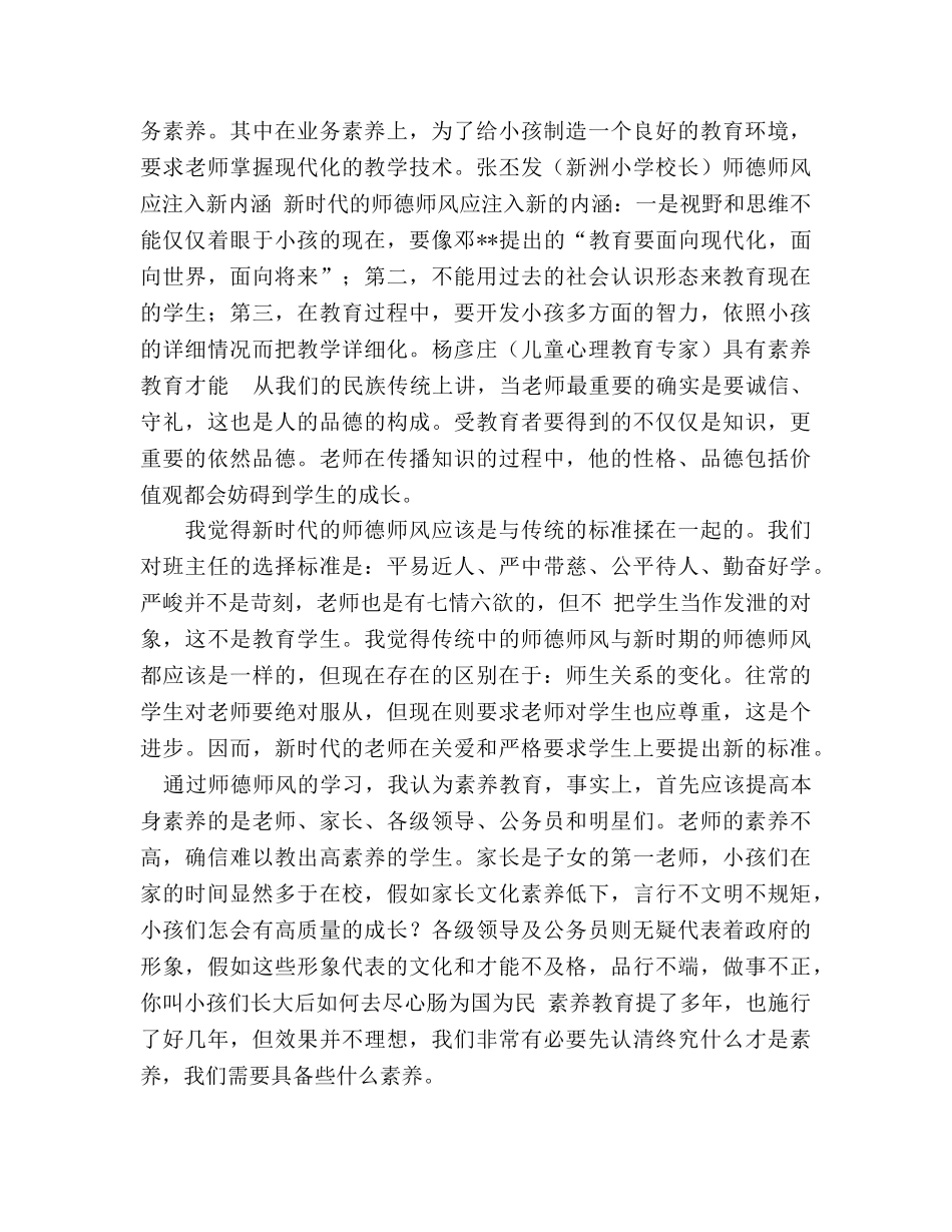 教师个人师德师风建设情况参考总结汇报（通用） _第2页
