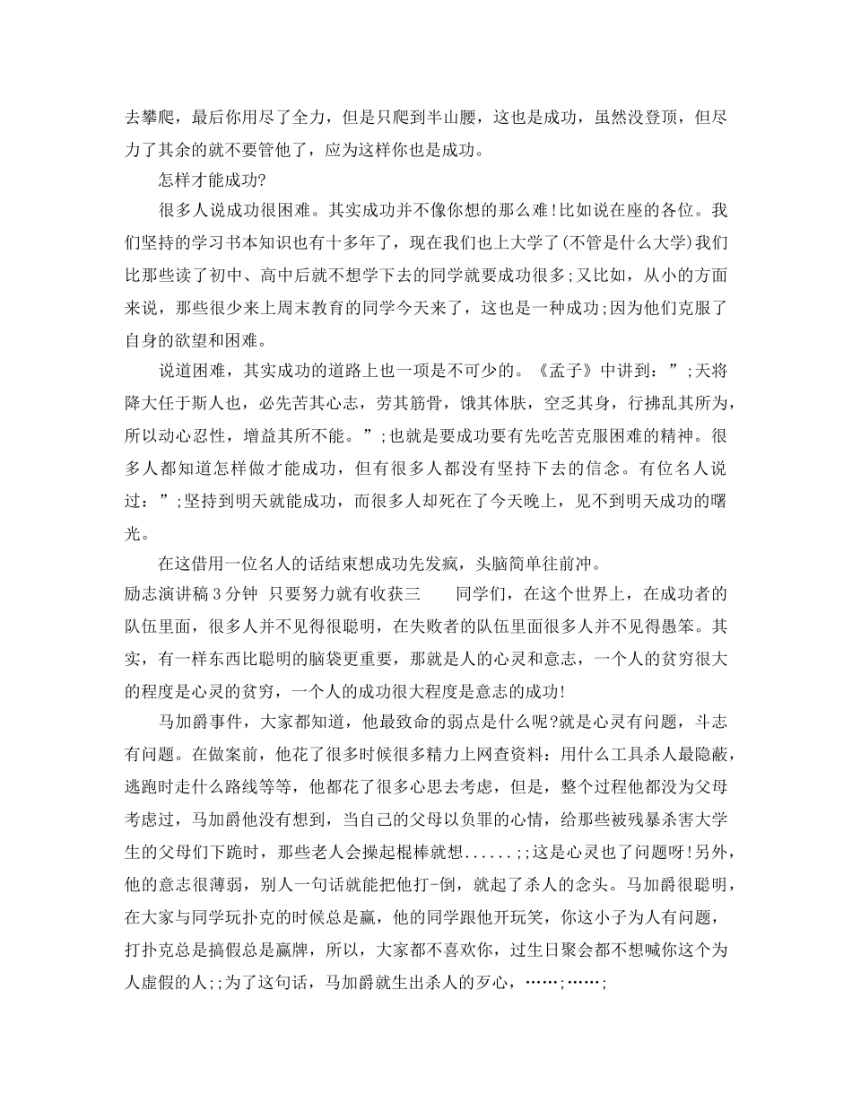 励志演讲稿3分钟只要努力就有收获 _第2页