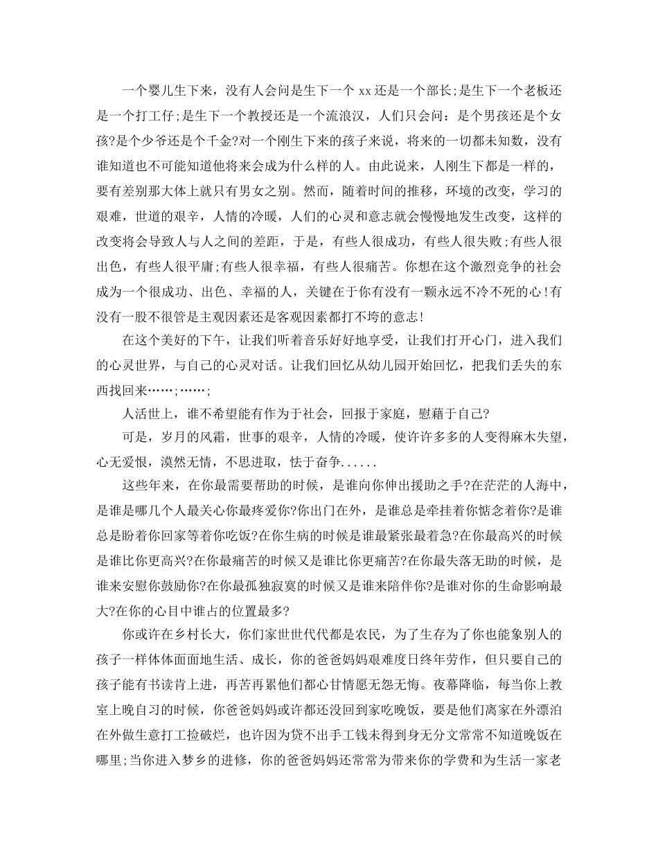 励志演讲稿3分钟只要努力就有收获 _第3页