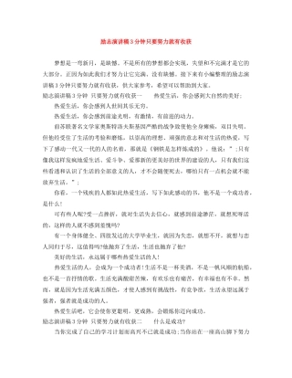 励志演讲稿3分钟只要努力就有收获 