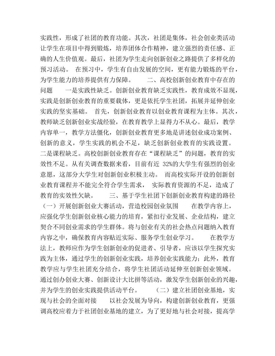 以学生社团为依托，构建创新创业新模式 _第2页