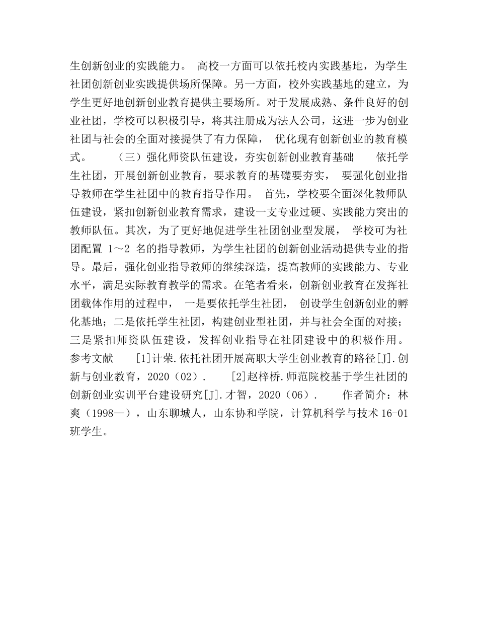以学生社团为依托，构建创新创业新模式 _第3页