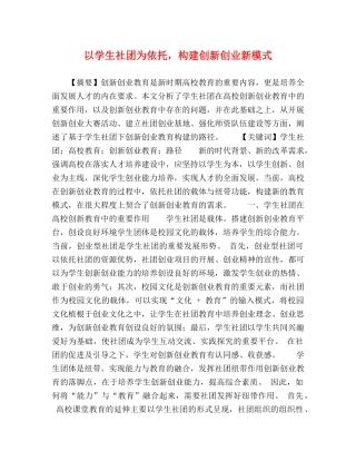 以学生社团为依托，构建创新创业新模式 