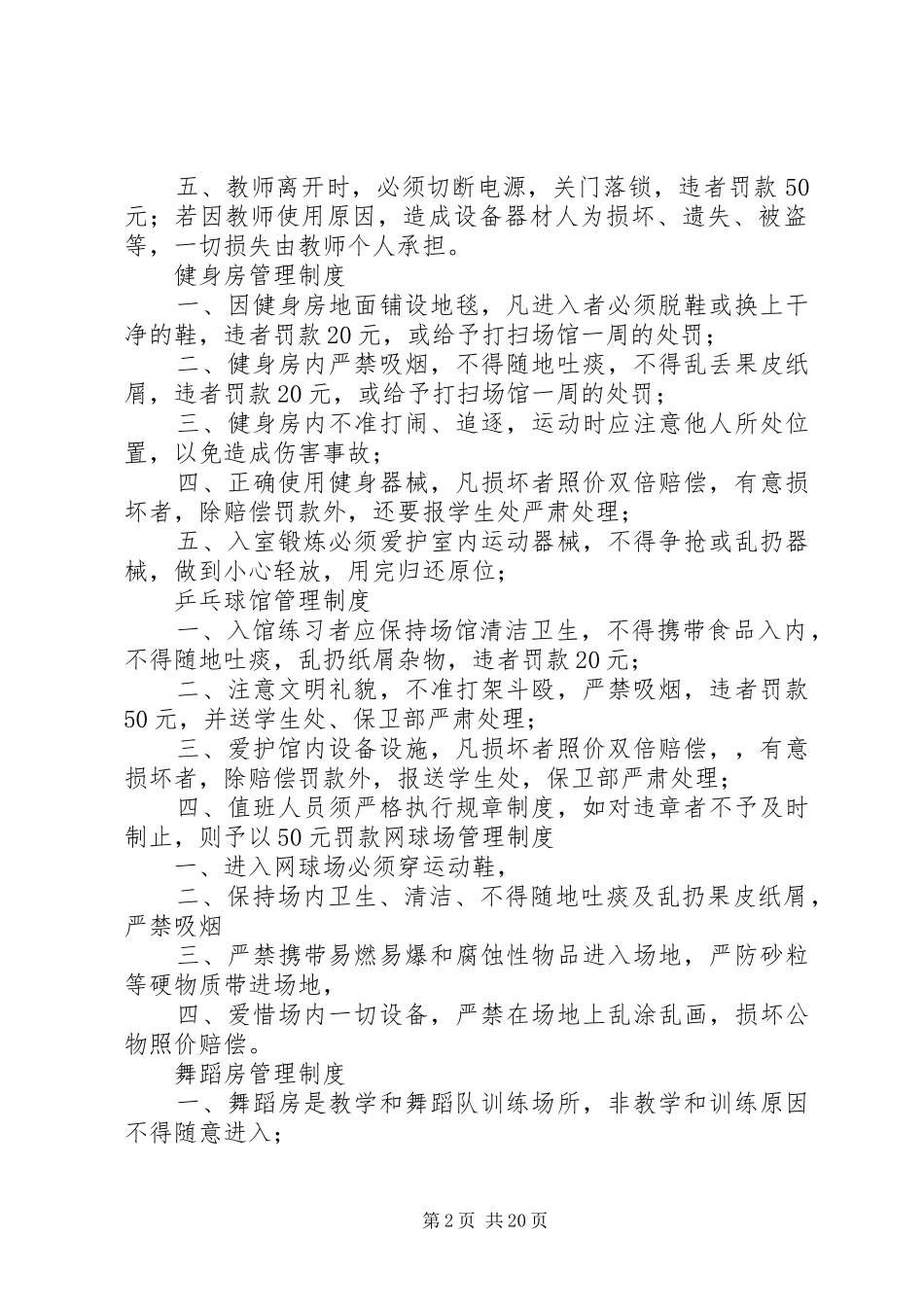 篮球馆管理制度_第2页