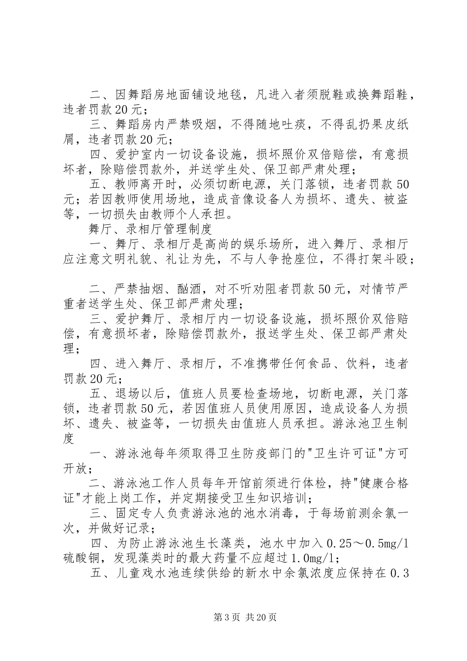 篮球馆管理制度_第3页