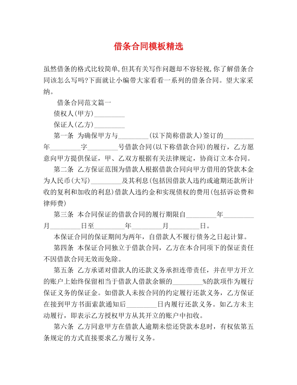 借条合同模板精选 _第1页