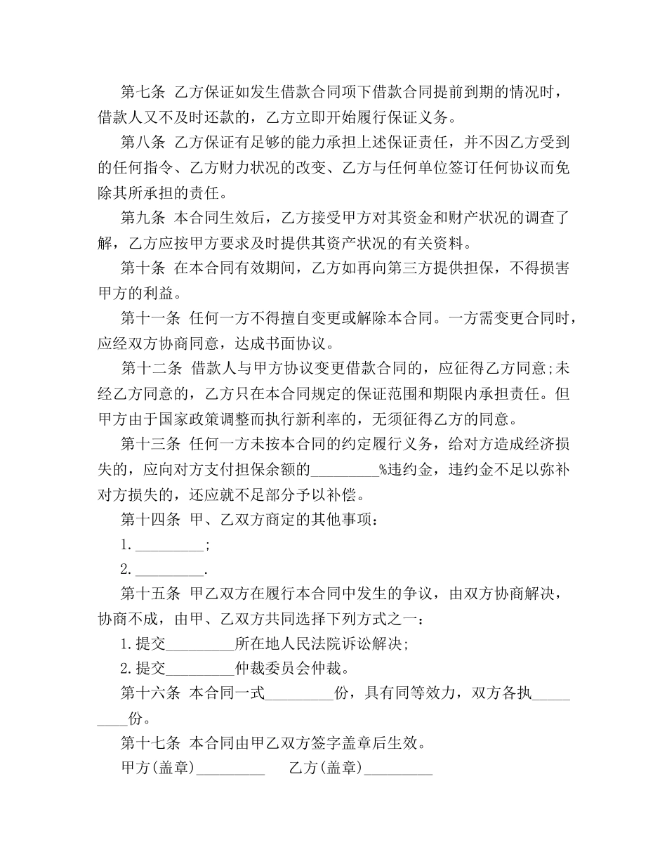 借条合同模板精选 _第2页