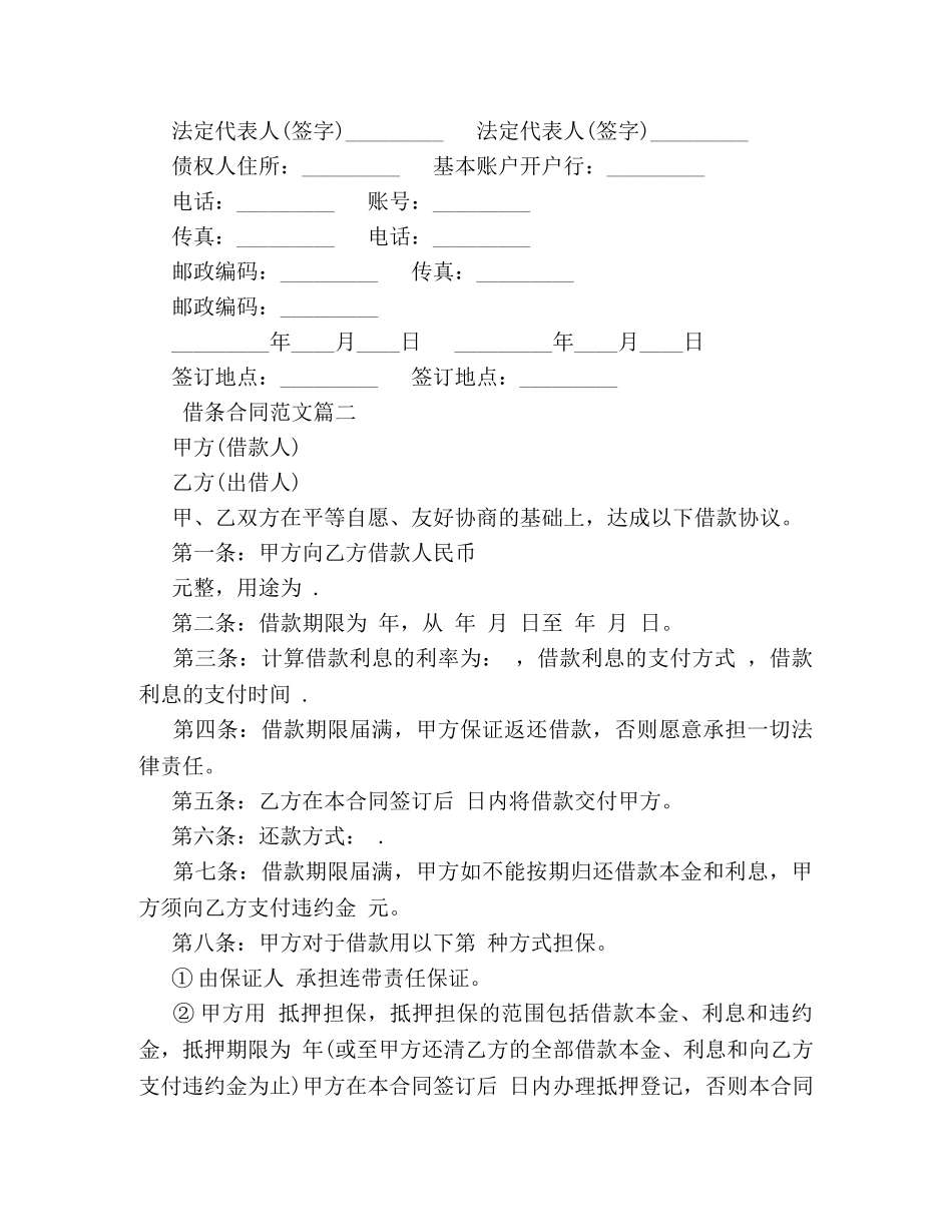 借条合同模板精选 _第3页