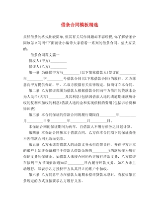 借条合同模板精选 