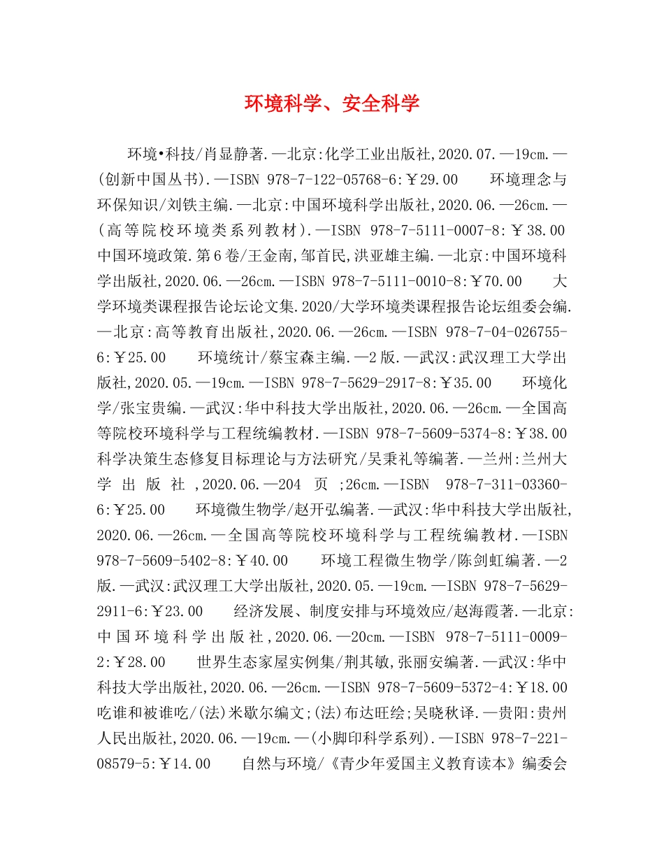 环境科学、安全科学 _第1页