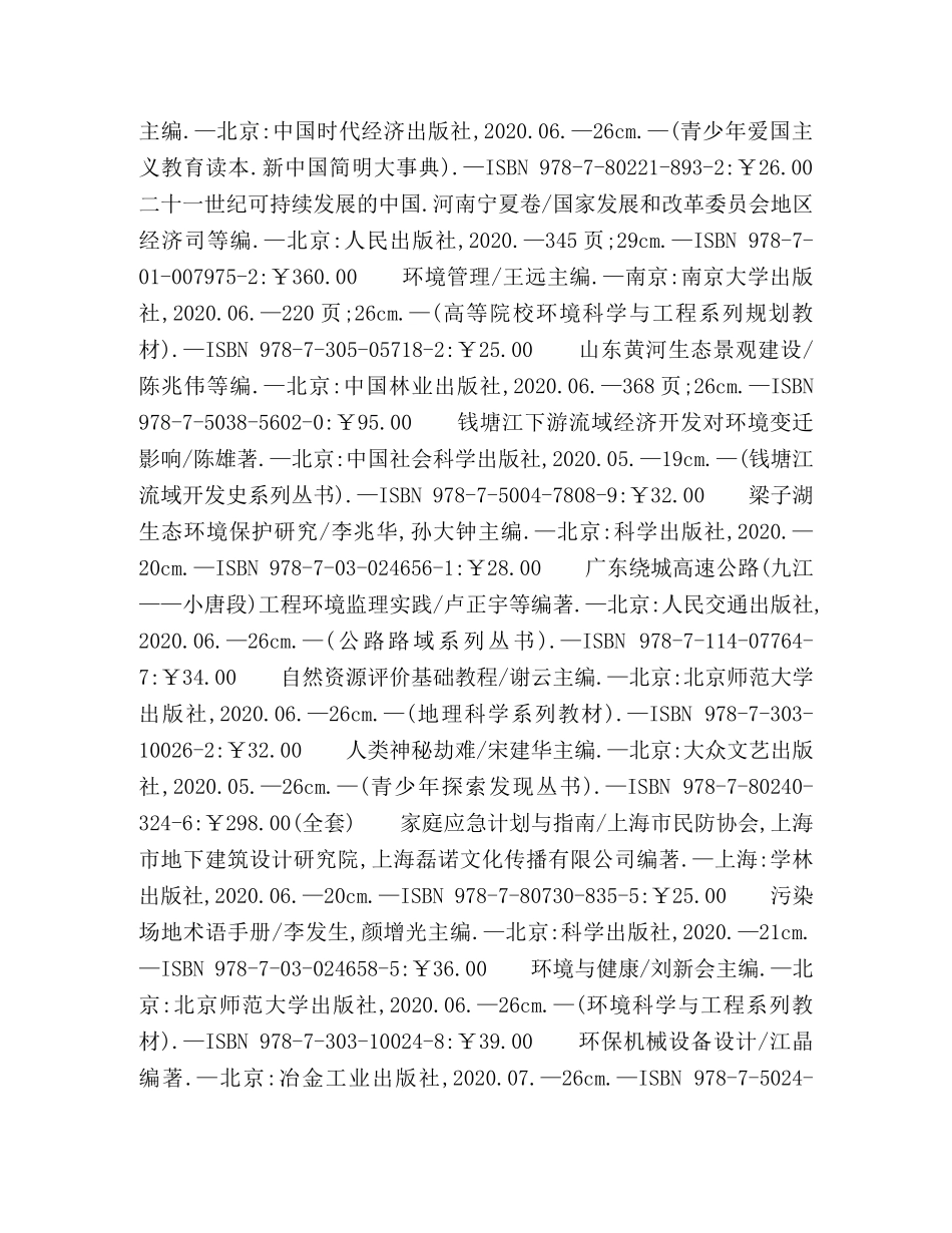 环境科学、安全科学 _第2页