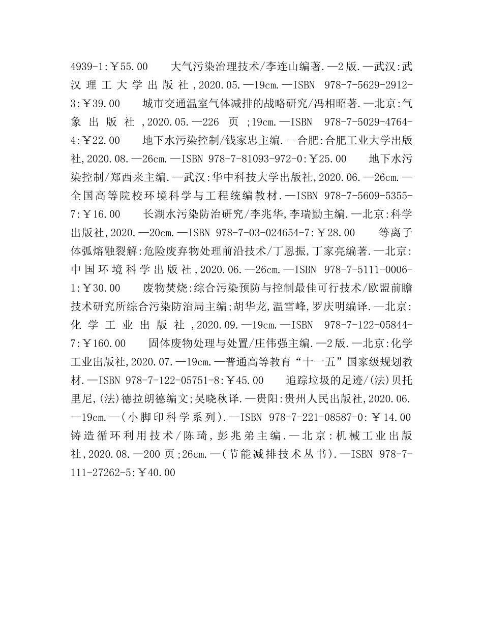 环境科学、安全科学 _第3页