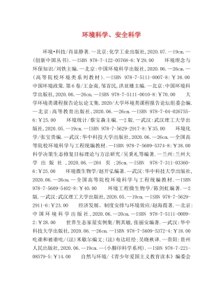 环境科学、安全科学 