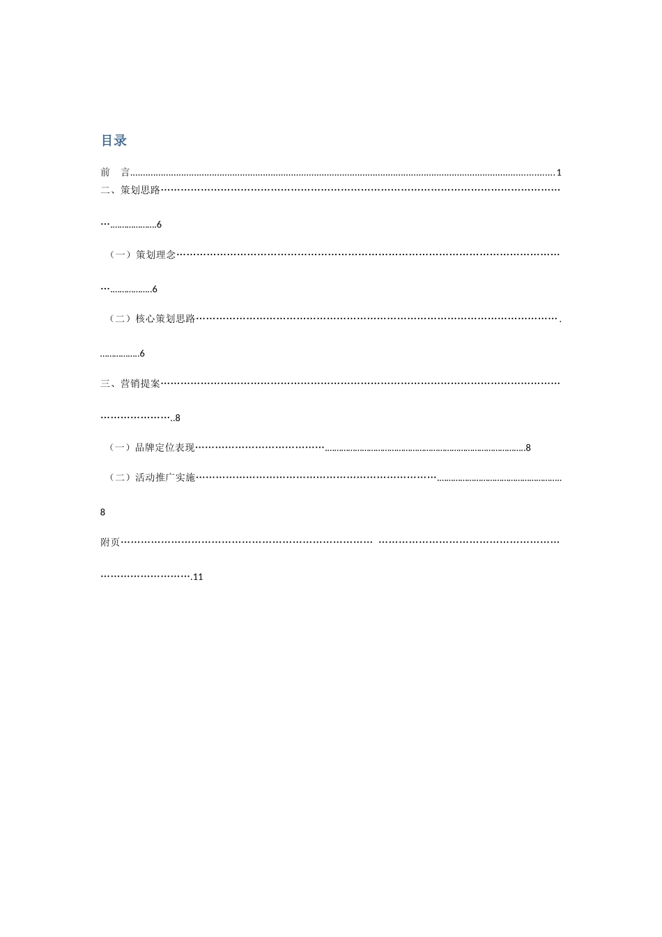 中国邮政品牌推广创意策划_第2页