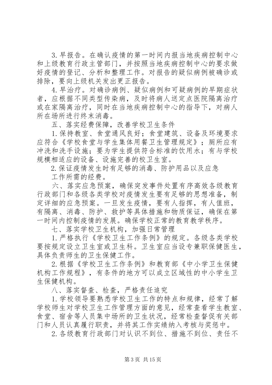 学校传染病报告制度_第3页