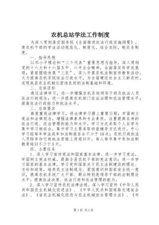 农机总站学法工作制度