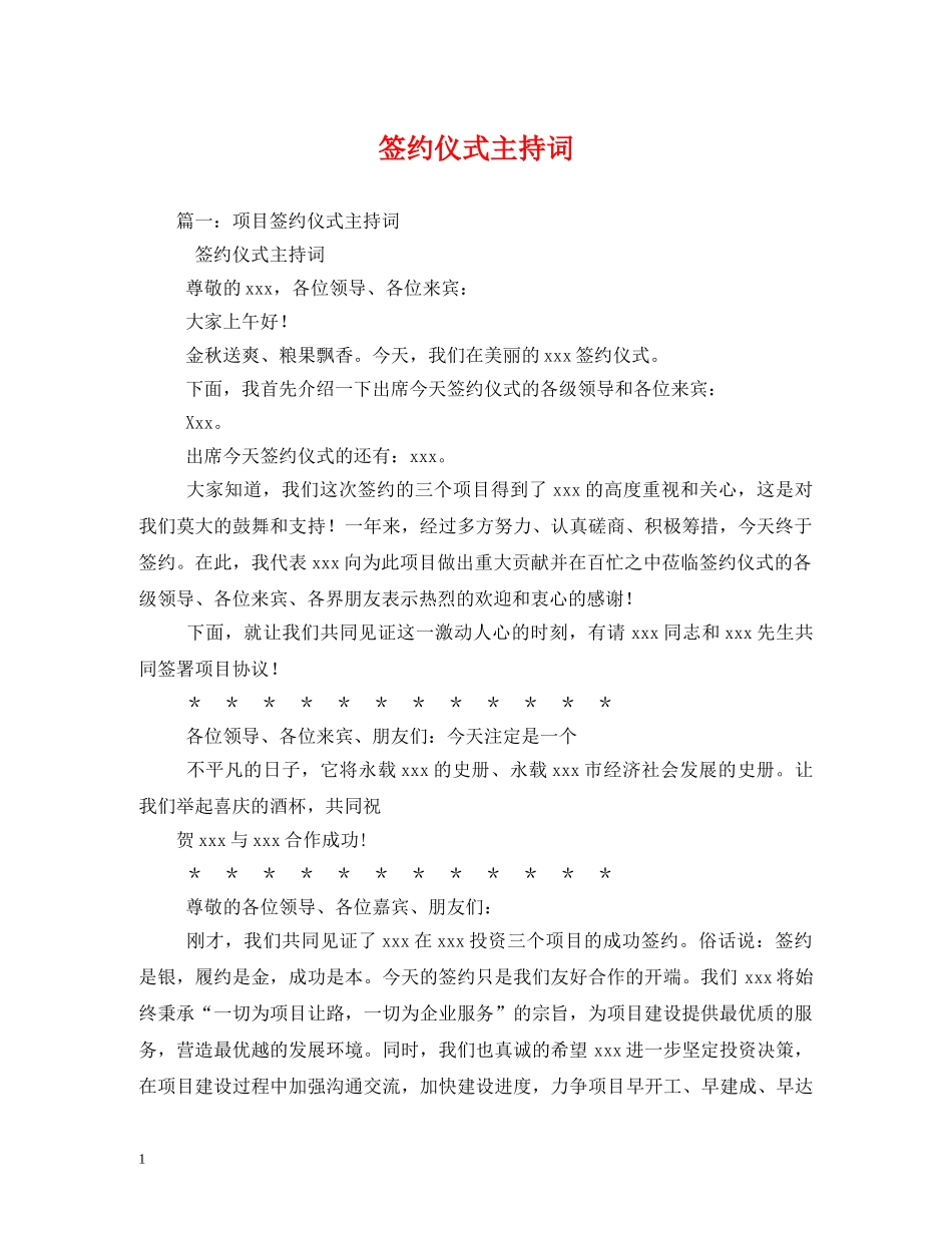 签约仪式主持词 _第1页